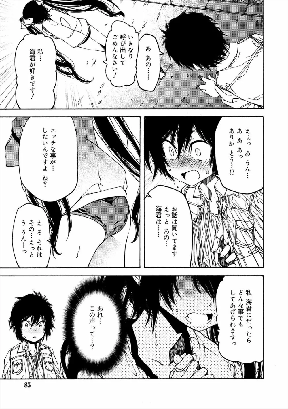 君のも挿れて?ボクのもあげる♥ Page.83