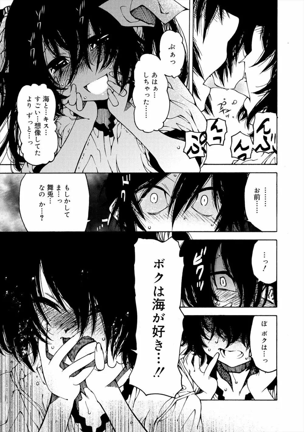 君のも挿れて?ボクのもあげる♥ Page.85