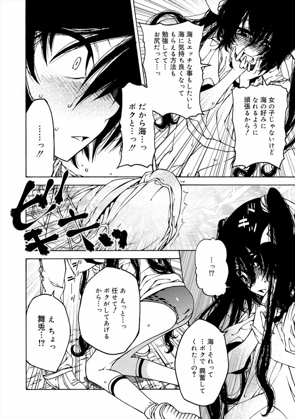 君のも挿れて?ボクのもあげる♥ Page.86