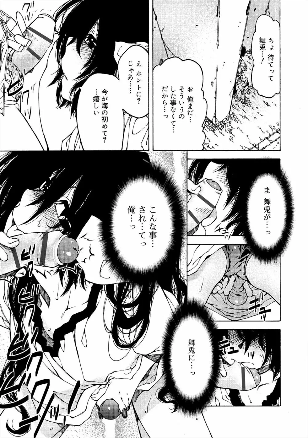 君のも挿れて?ボクのもあげる♥ Page.87