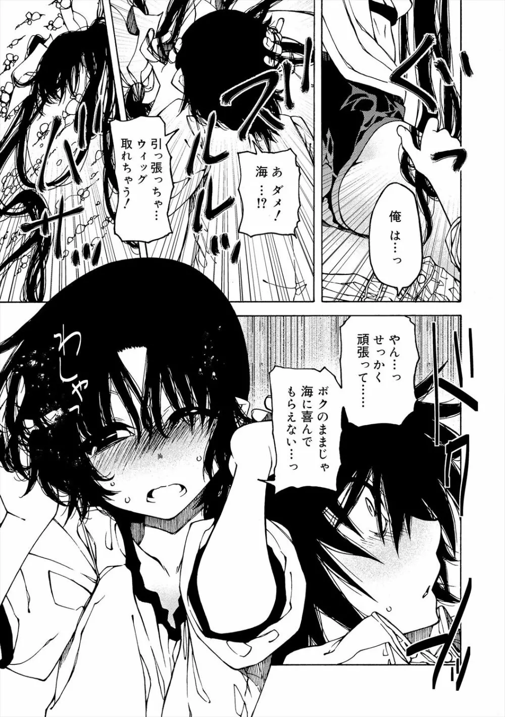 君のも挿れて?ボクのもあげる♥ Page.91