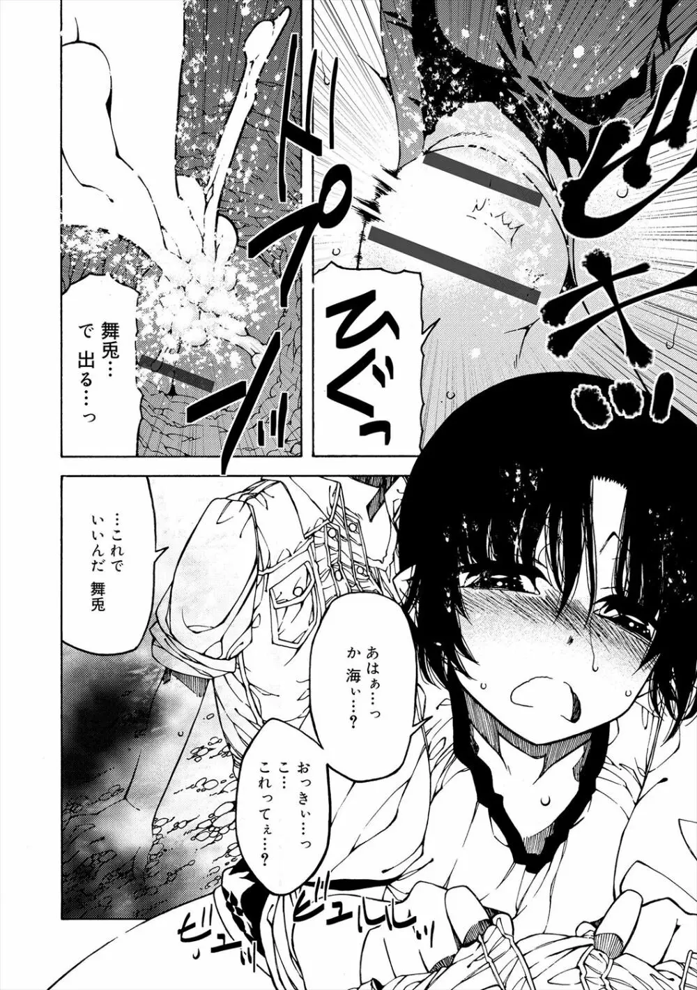 君のも挿れて?ボクのもあげる♥ Page.92