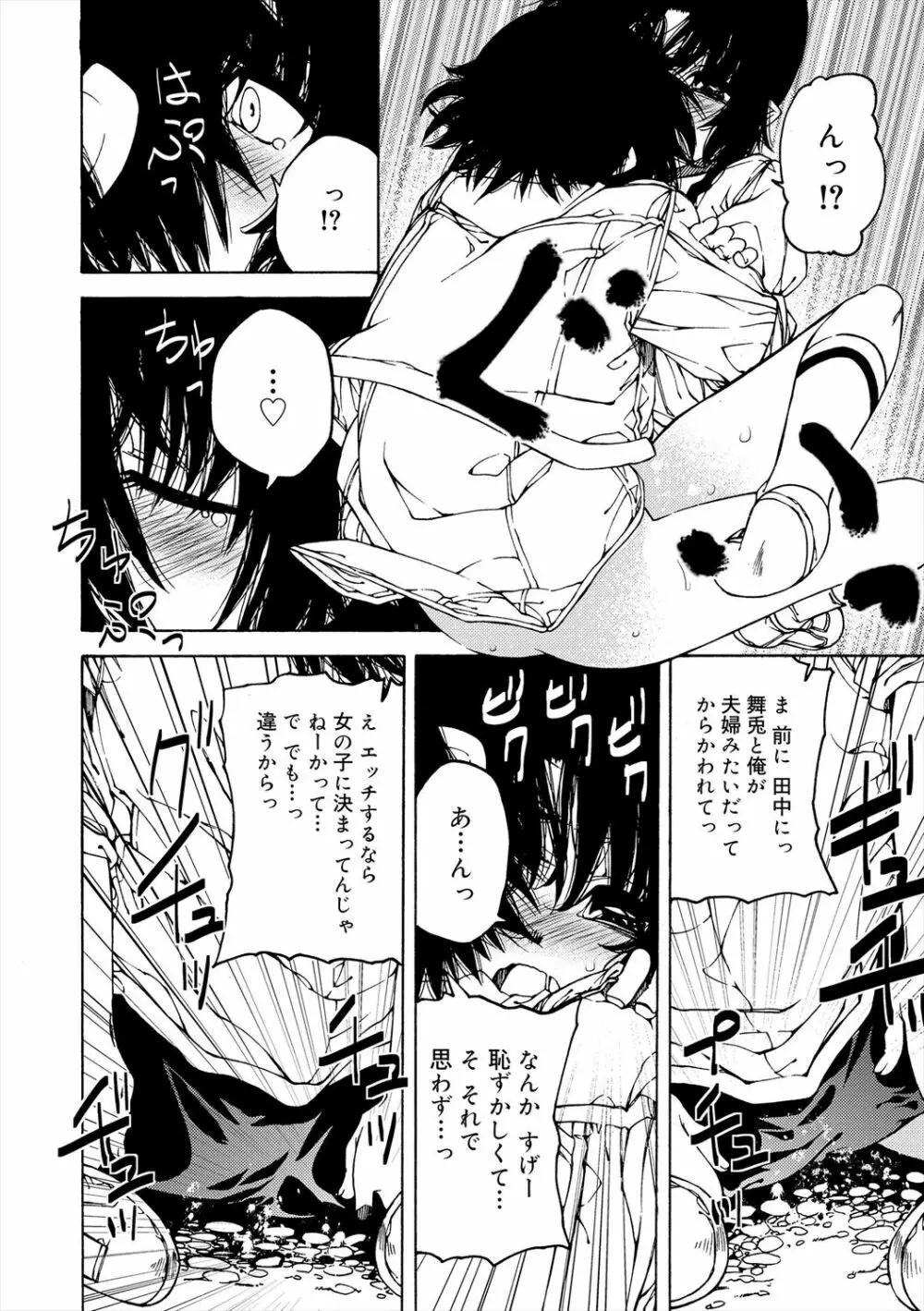 君のも挿れて?ボクのもあげる♥ Page.94