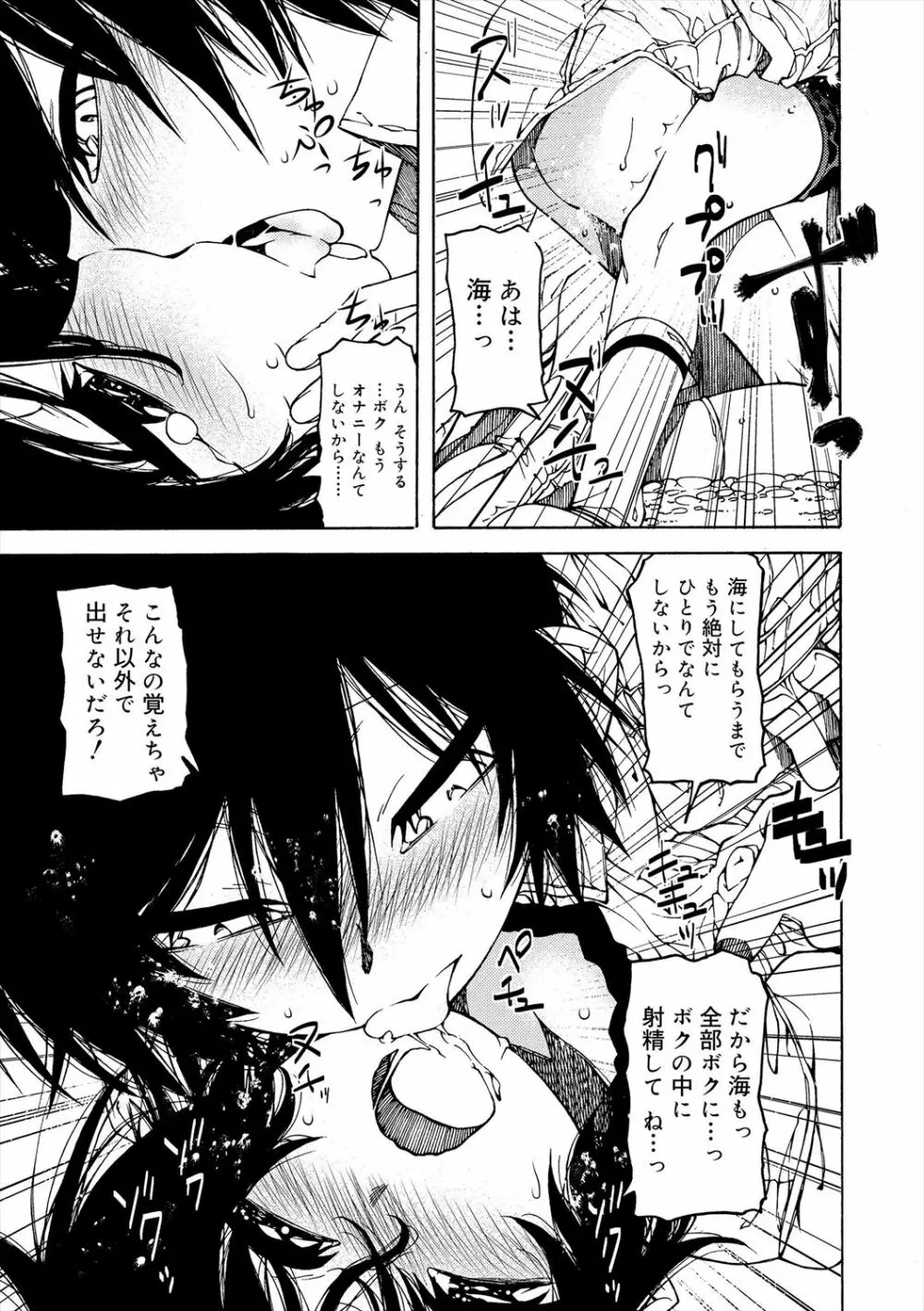 君のも挿れて?ボクのもあげる♥ Page.99