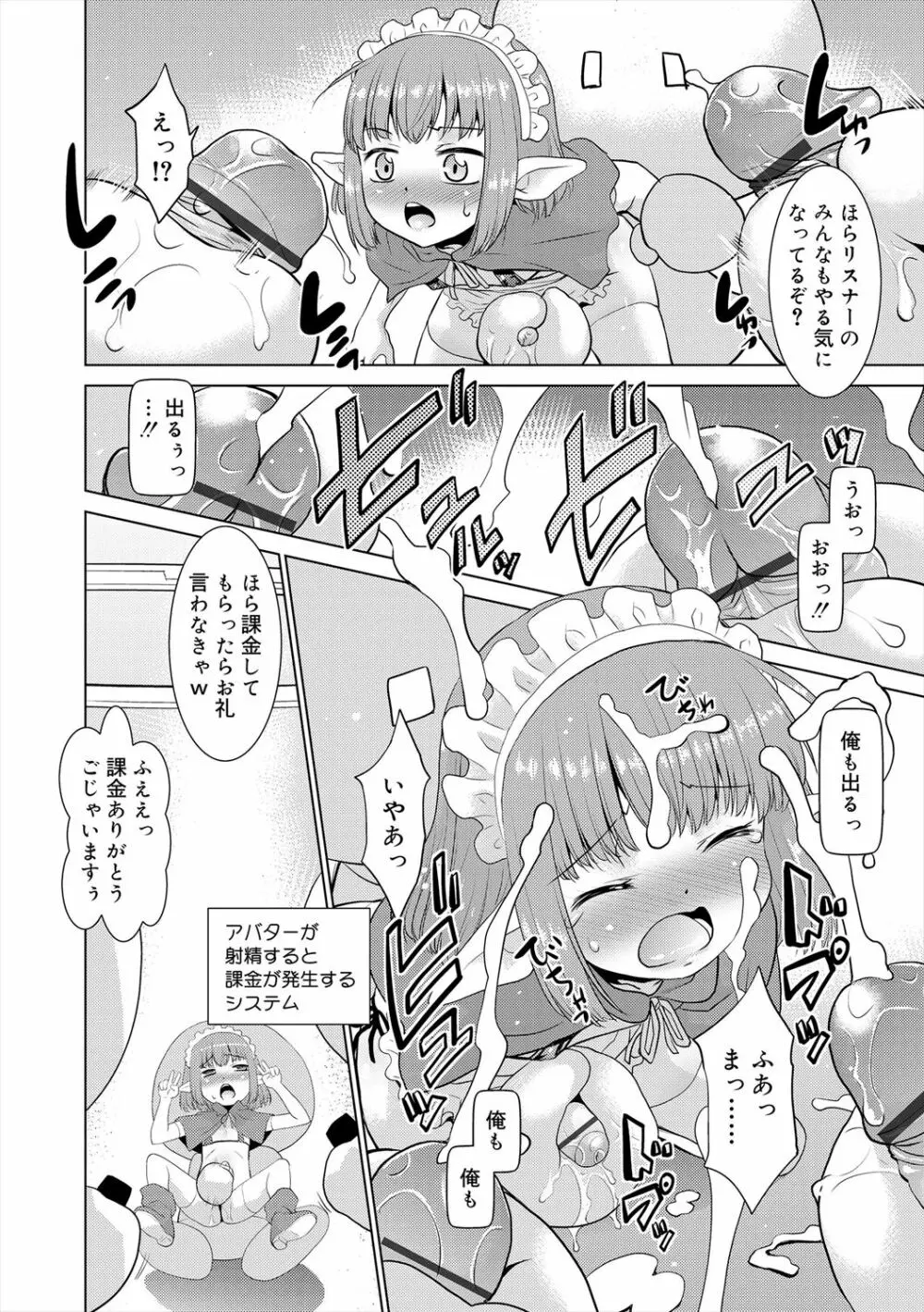 僕らの好色少年団 Page.10