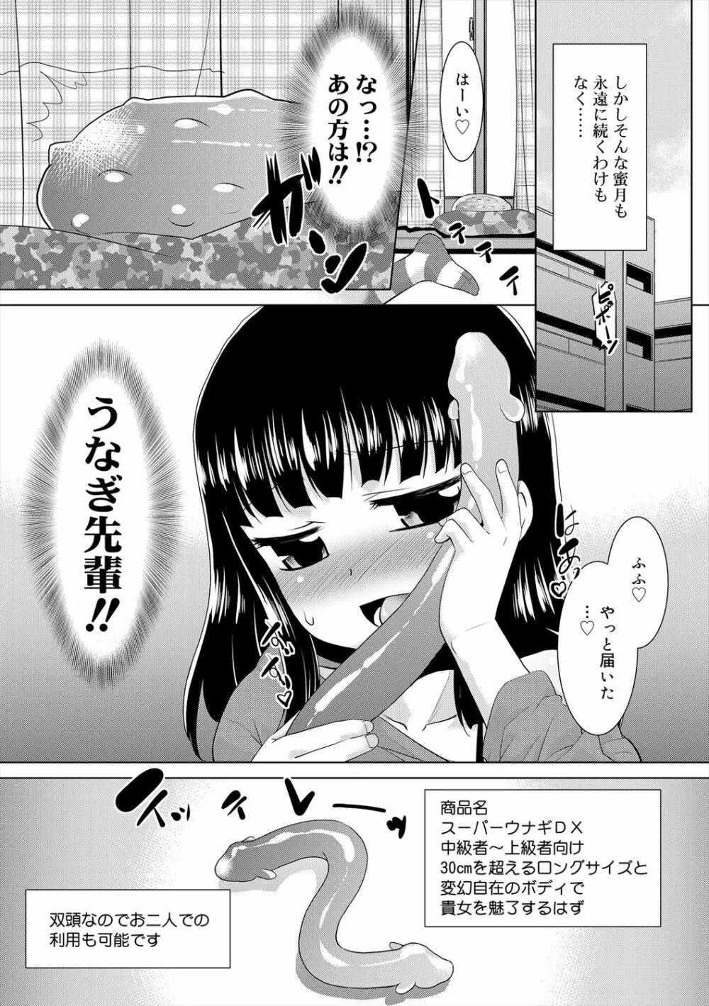 僕らの好色少年団 Page.107