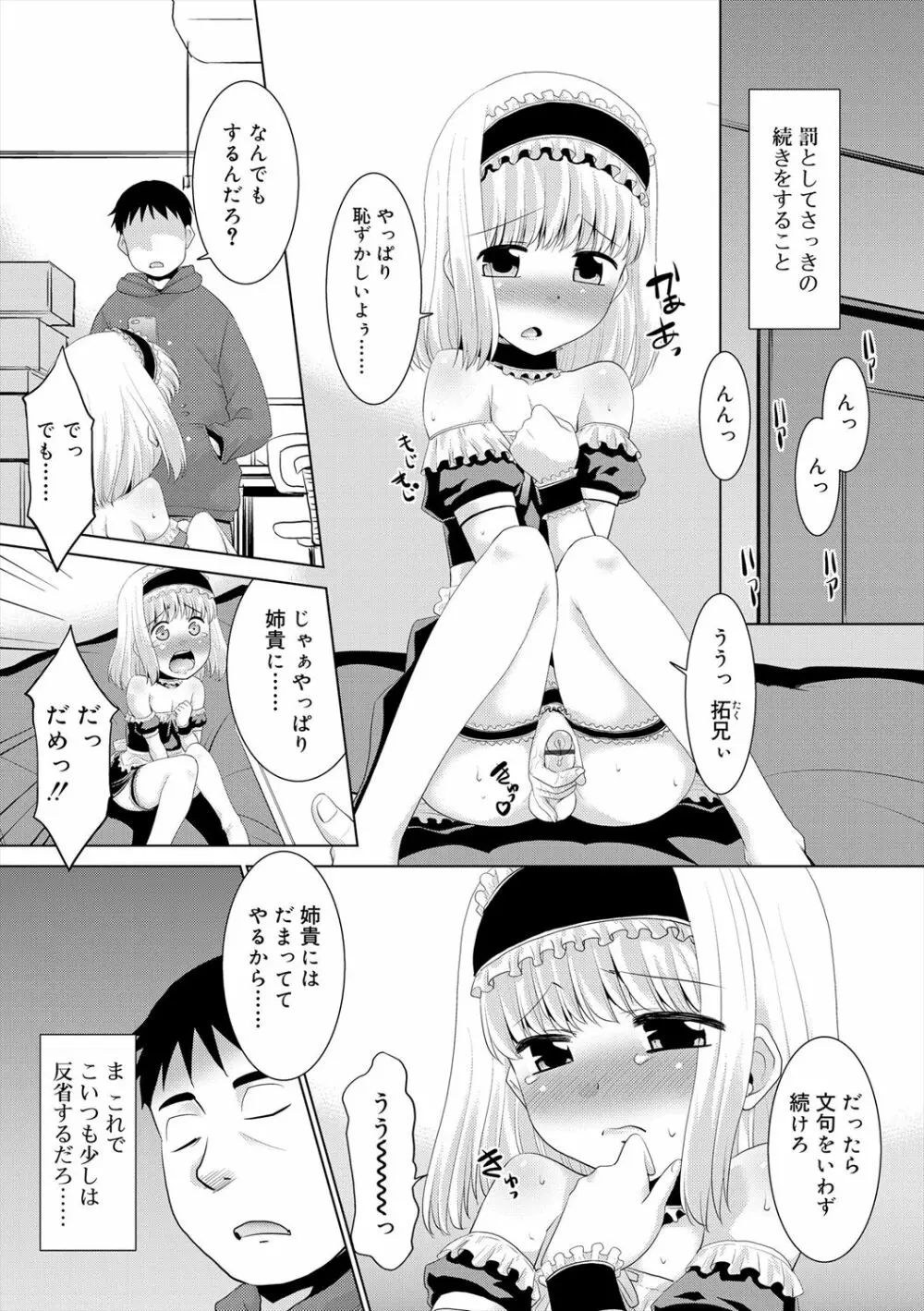 僕らの好色少年団 Page.128