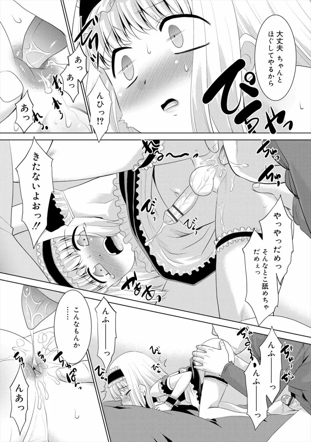 僕らの好色少年団 Page.135