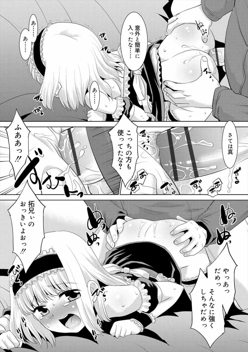 僕らの好色少年団 Page.137