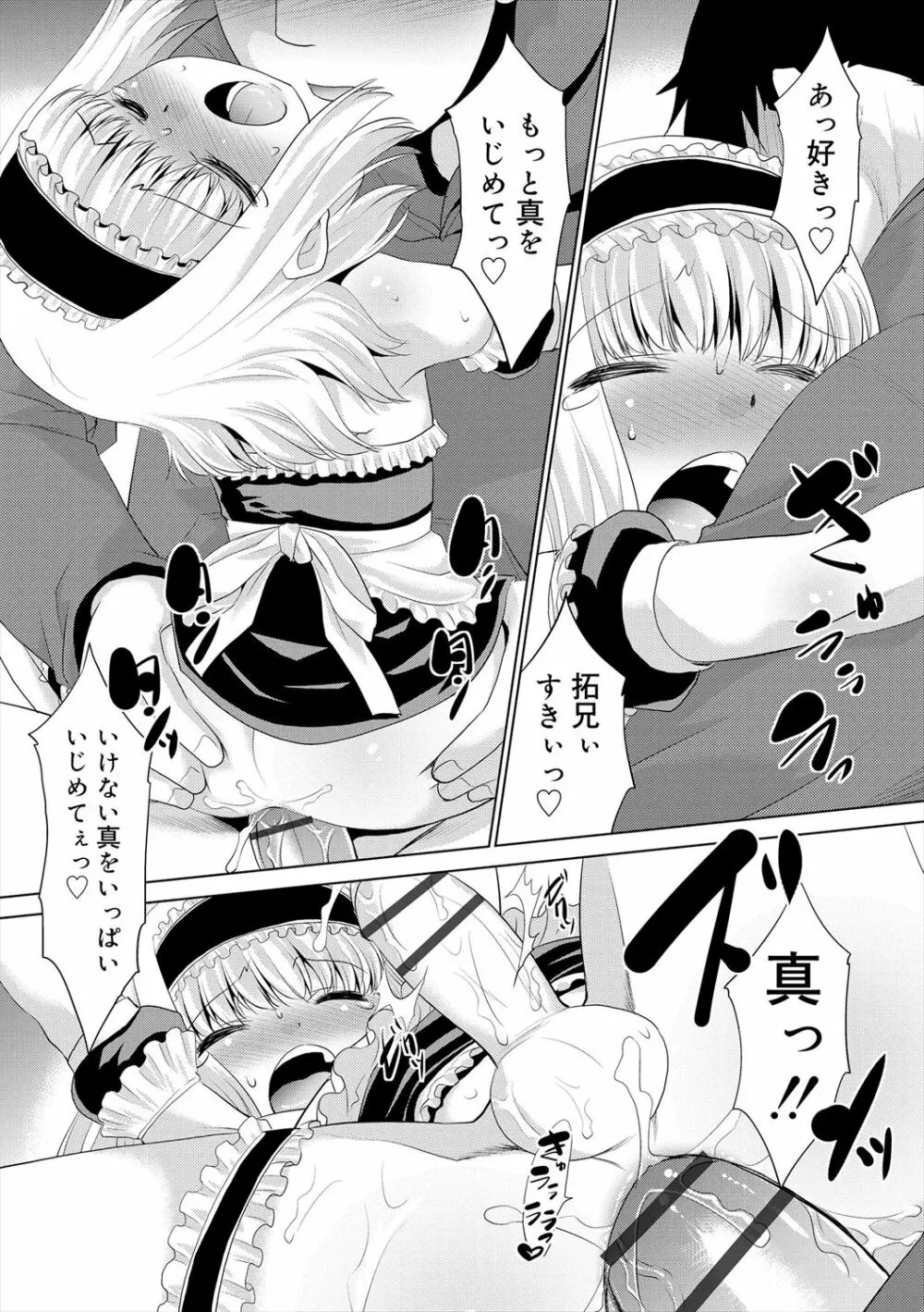 僕らの好色少年団 Page.141