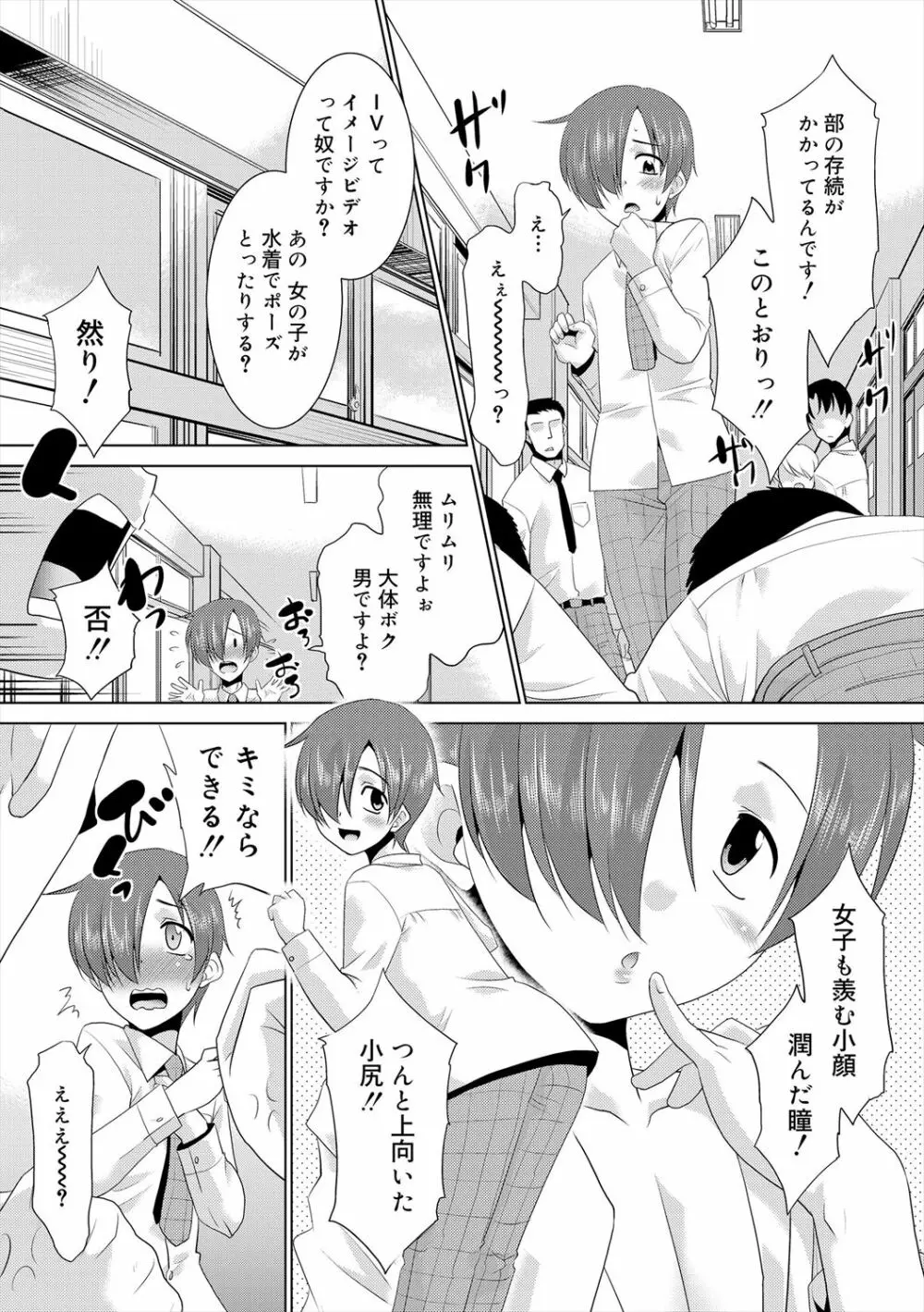 僕らの好色少年団 Page.147