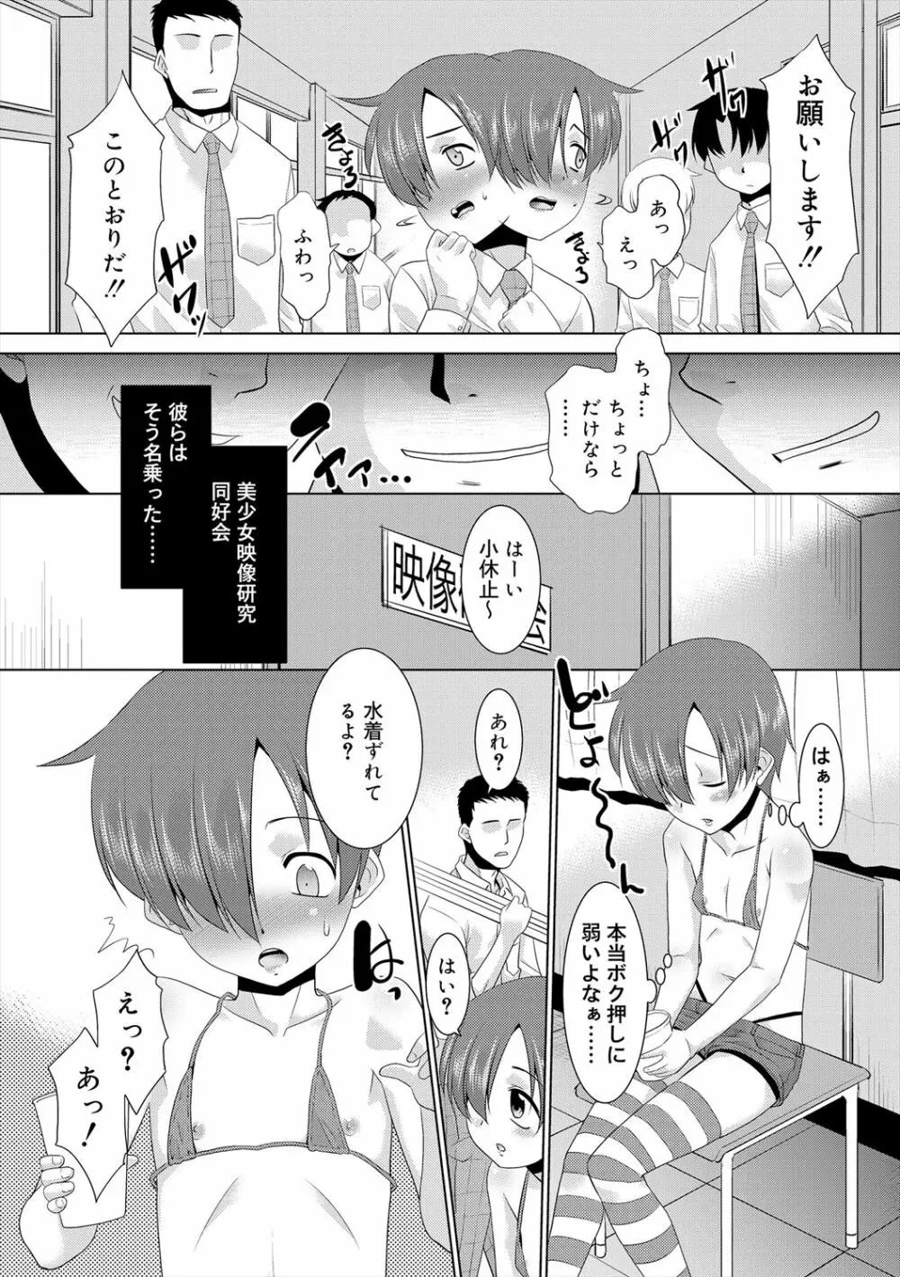 僕らの好色少年団 Page.148