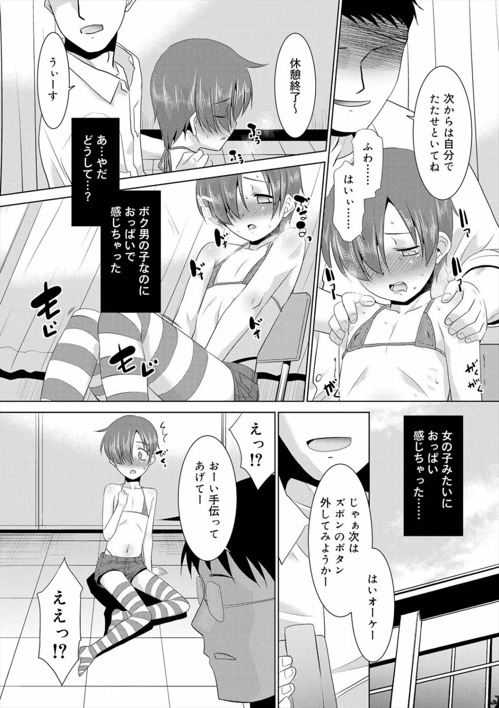 僕らの好色少年団 Page.150