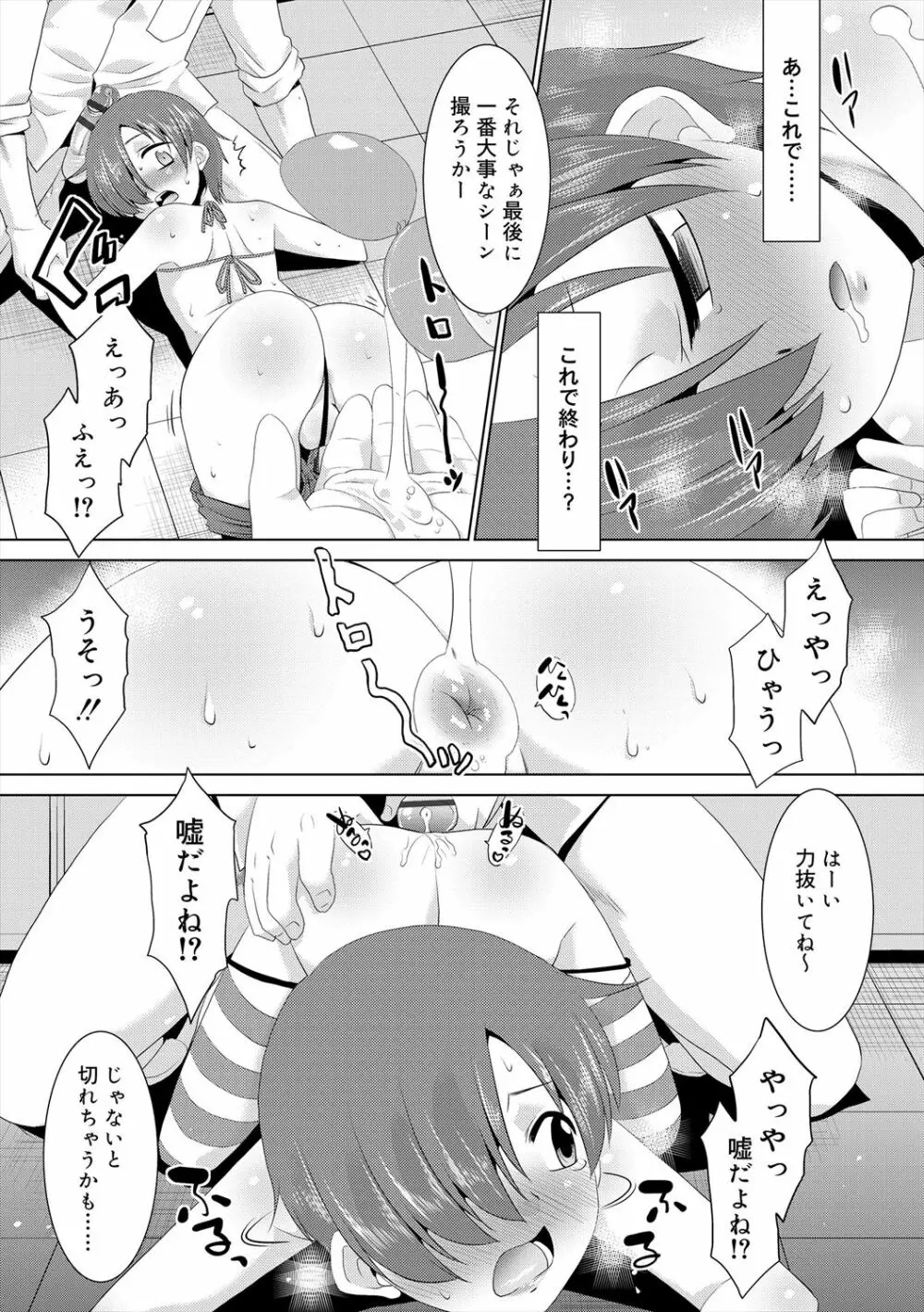 僕らの好色少年団 Page.155