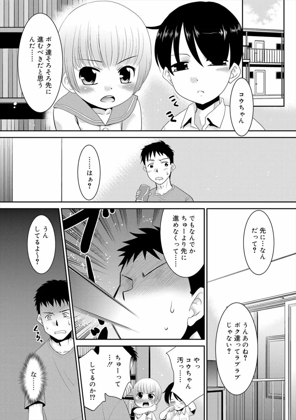 僕らの好色少年団 Page.165