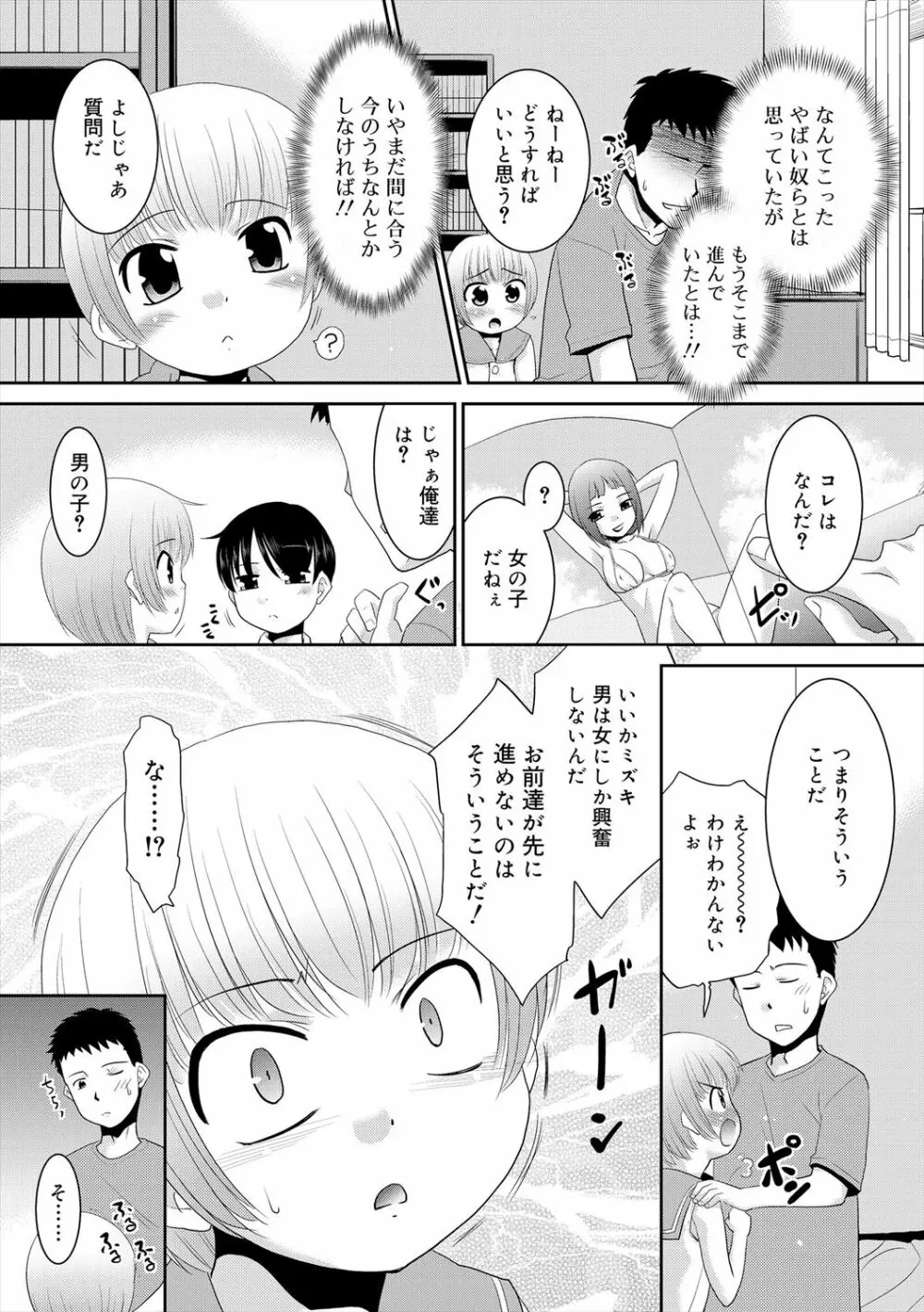 僕らの好色少年団 Page.166