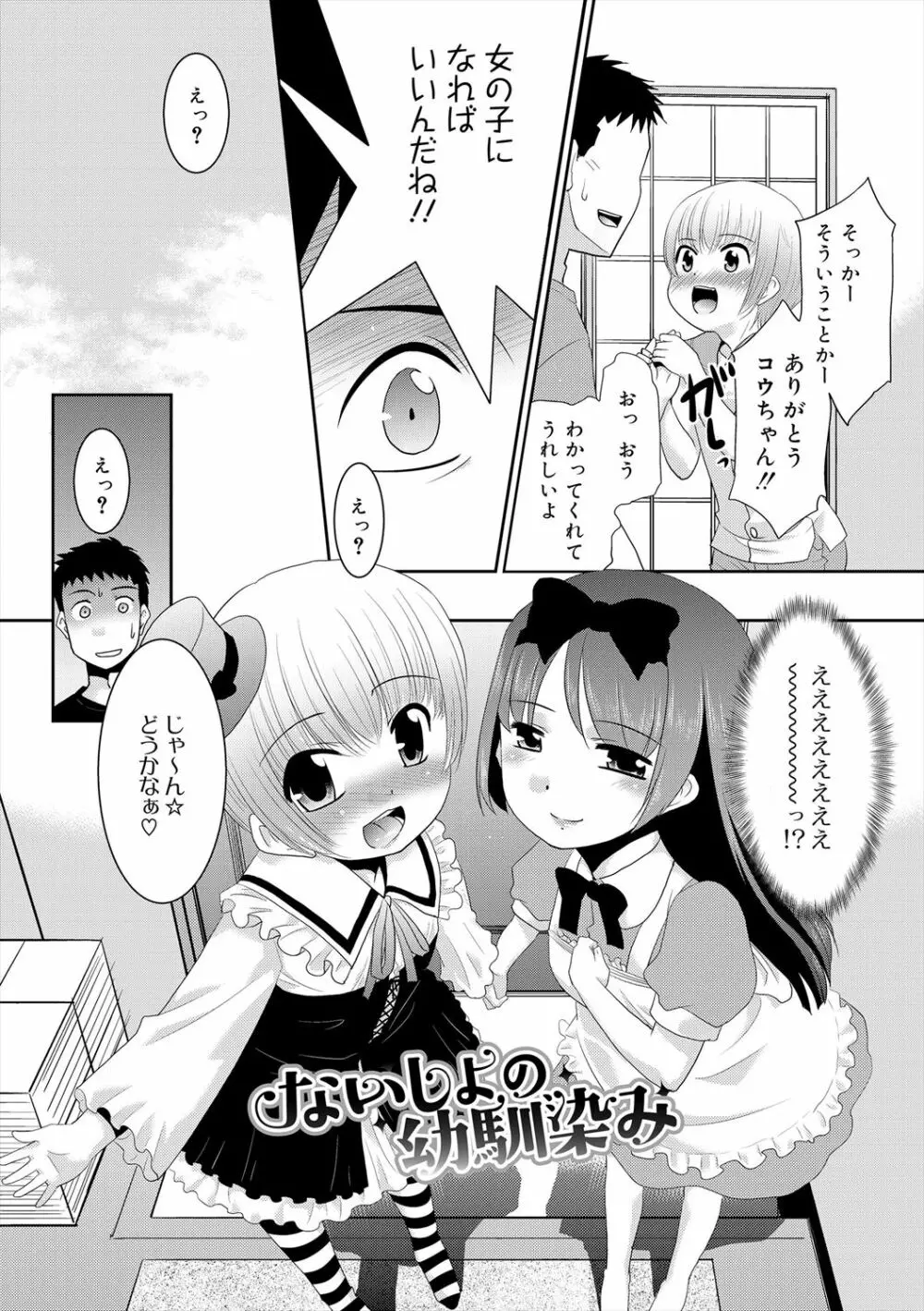 僕らの好色少年団 Page.167