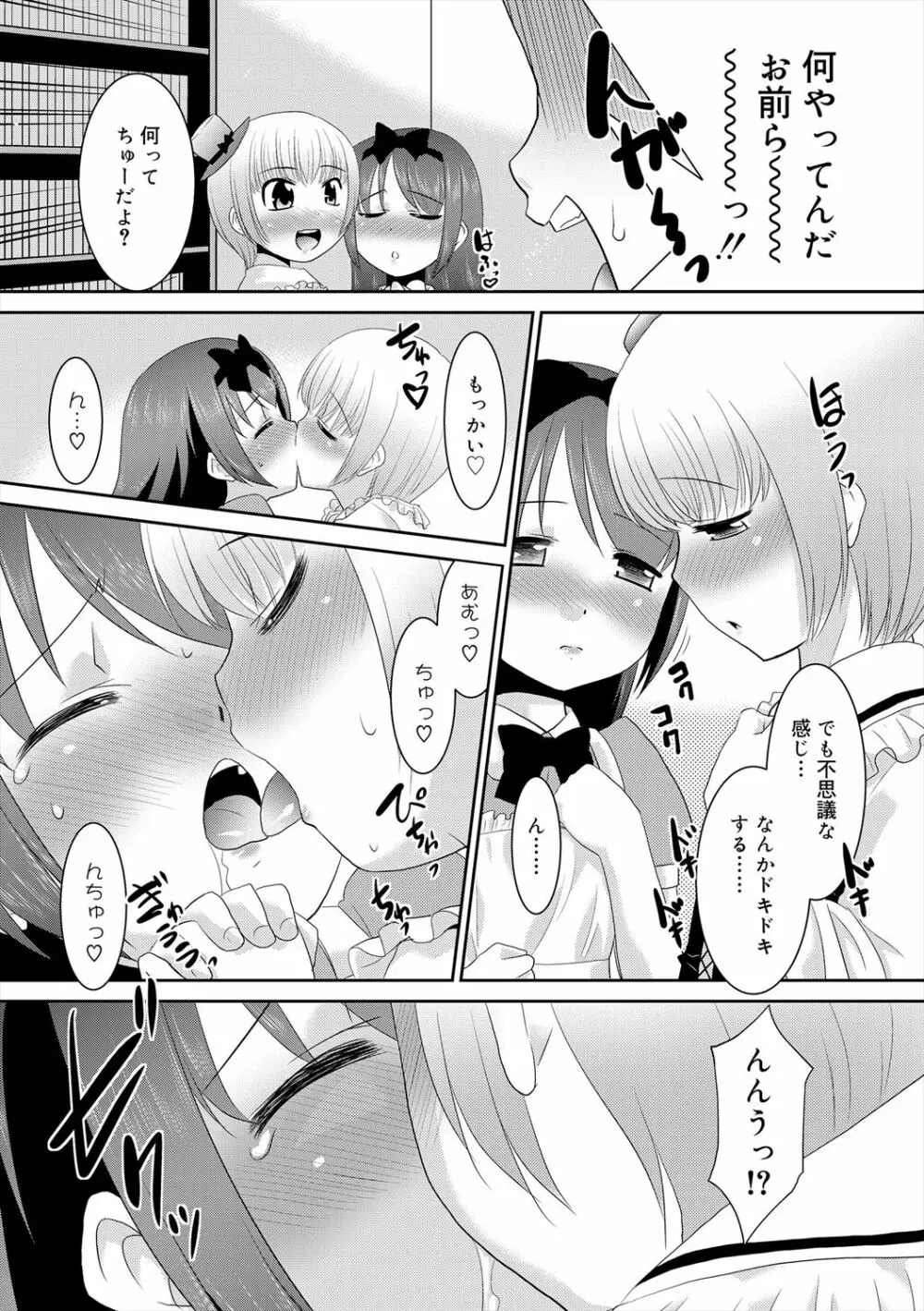 僕らの好色少年団 Page.169