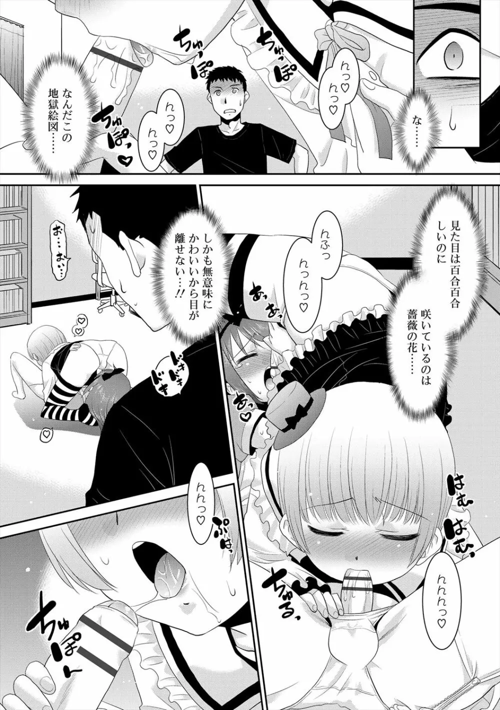 僕らの好色少年団 Page.172