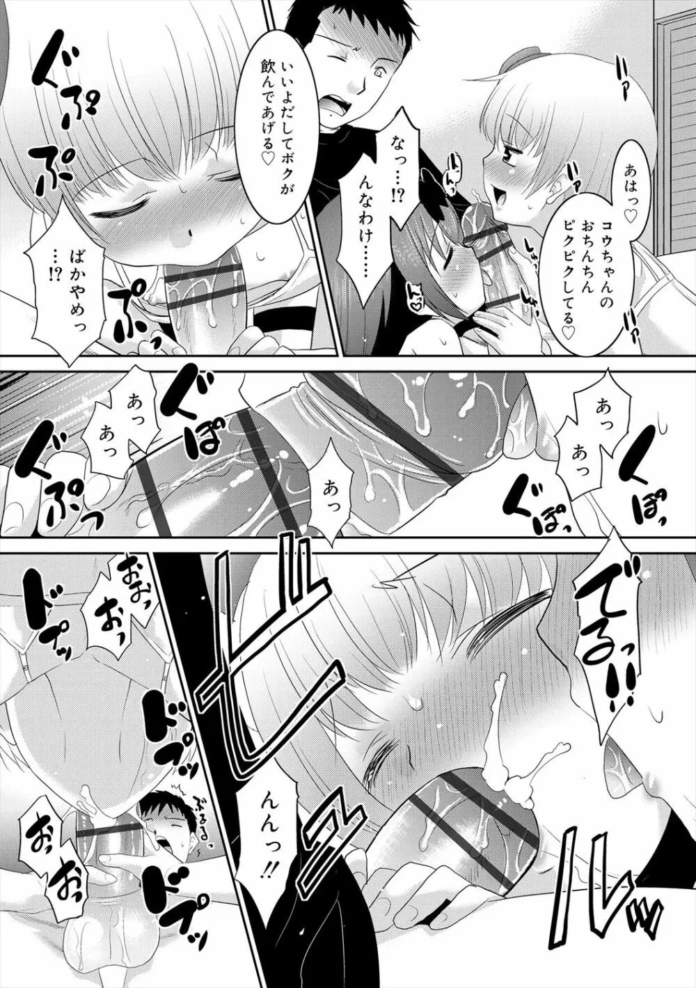 僕らの好色少年団 Page.175