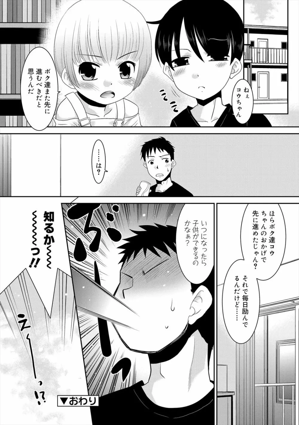 僕らの好色少年団 Page.184