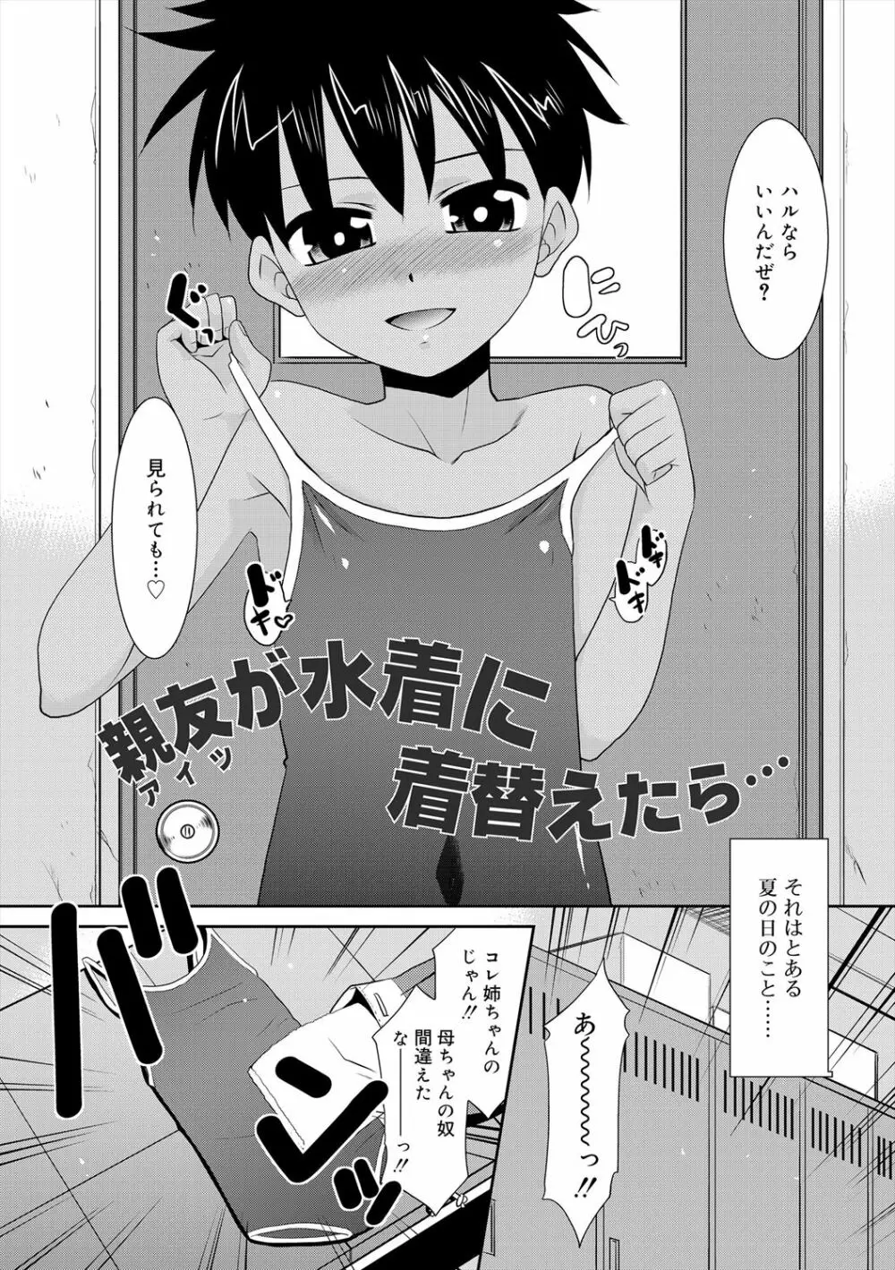 僕らの好色少年団 Page.186