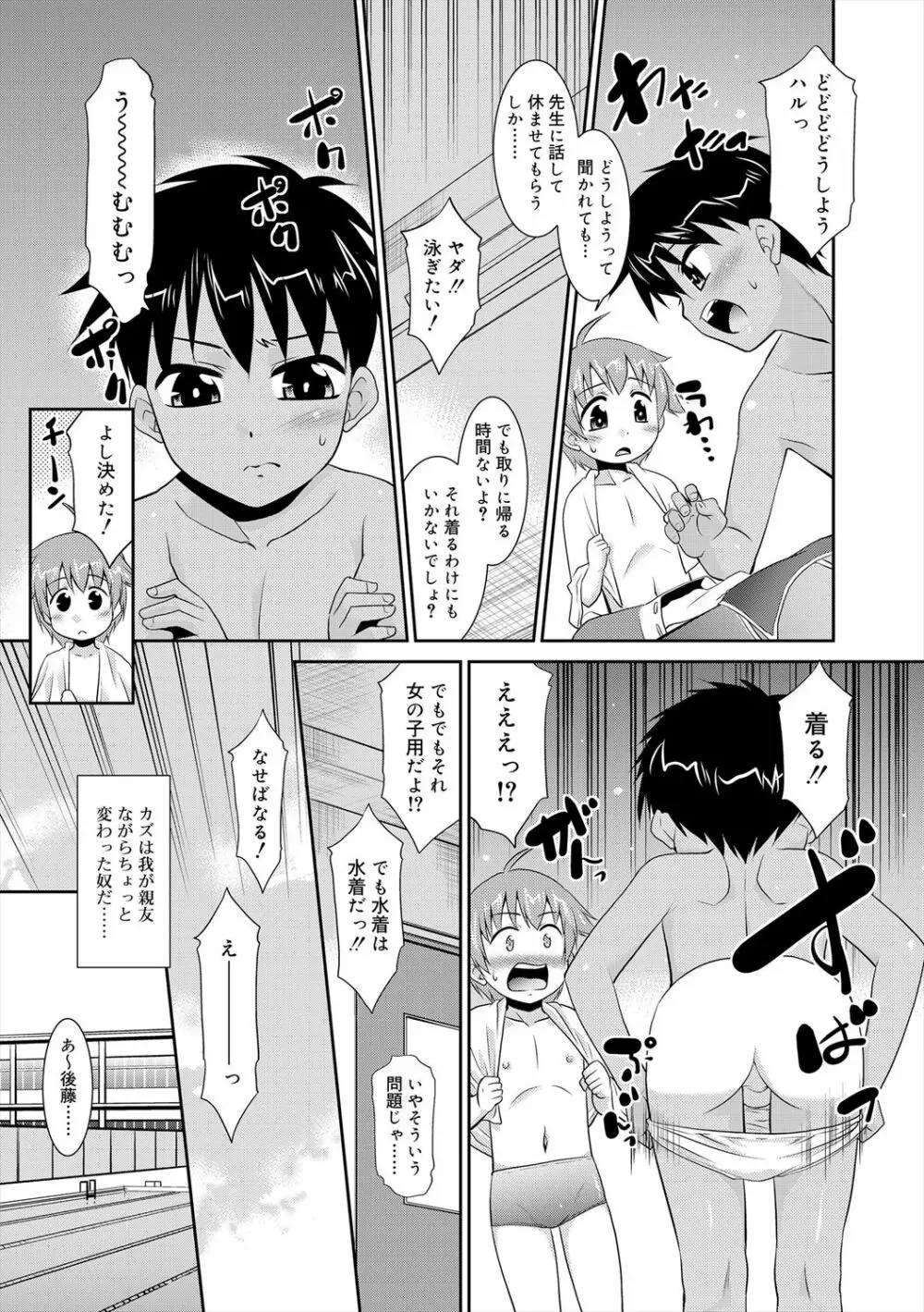 僕らの好色少年団 Page.187