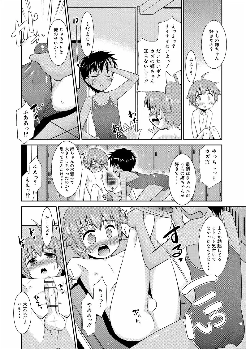 僕らの好色少年団 Page.191