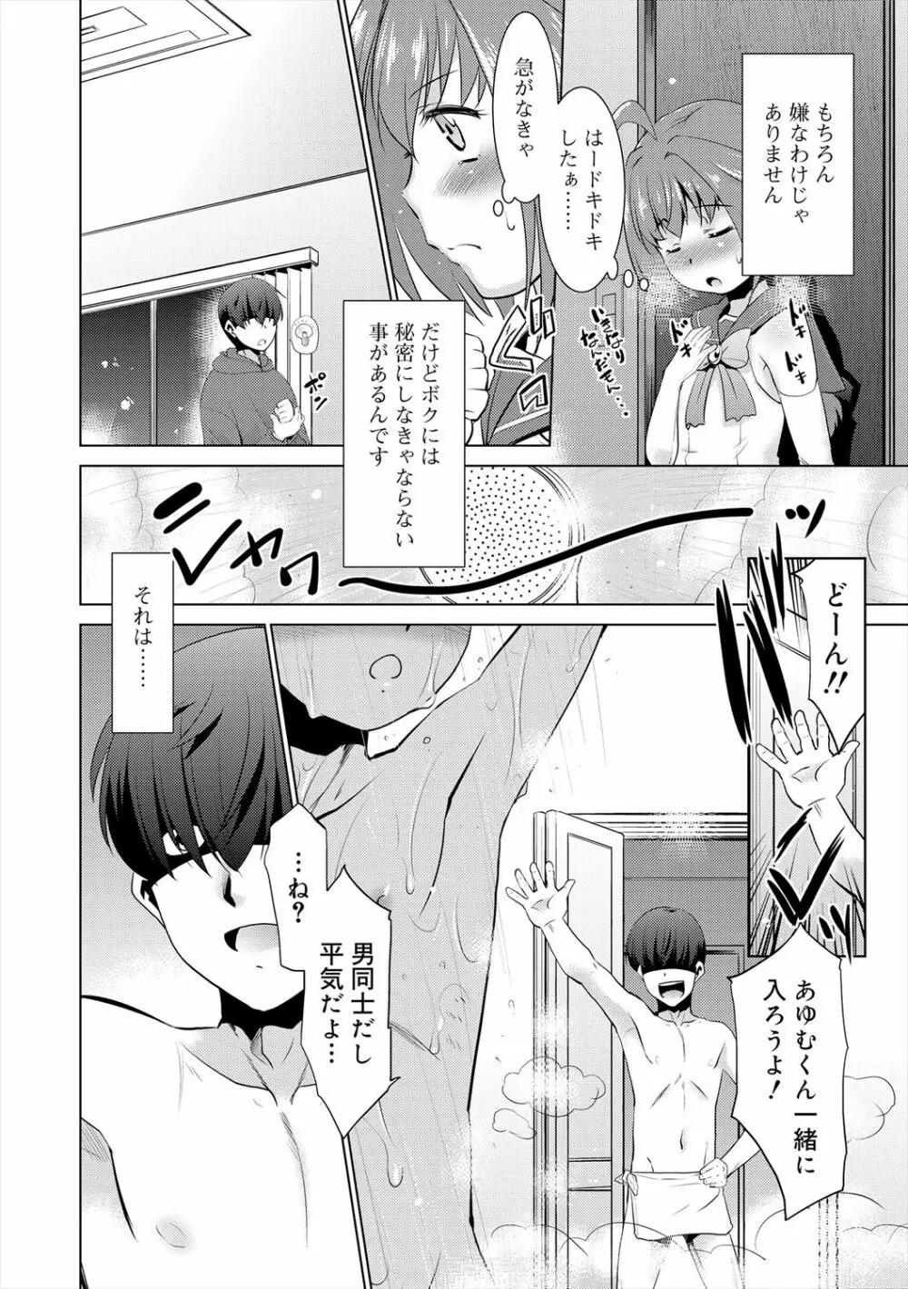 僕らの好色少年団 Page.26