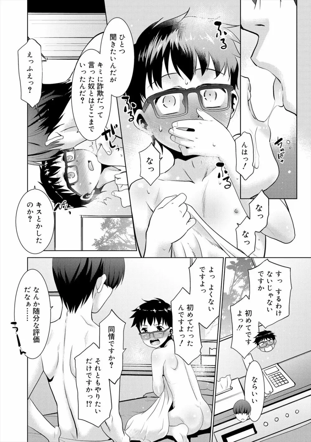 僕らの好色少年団 Page.30