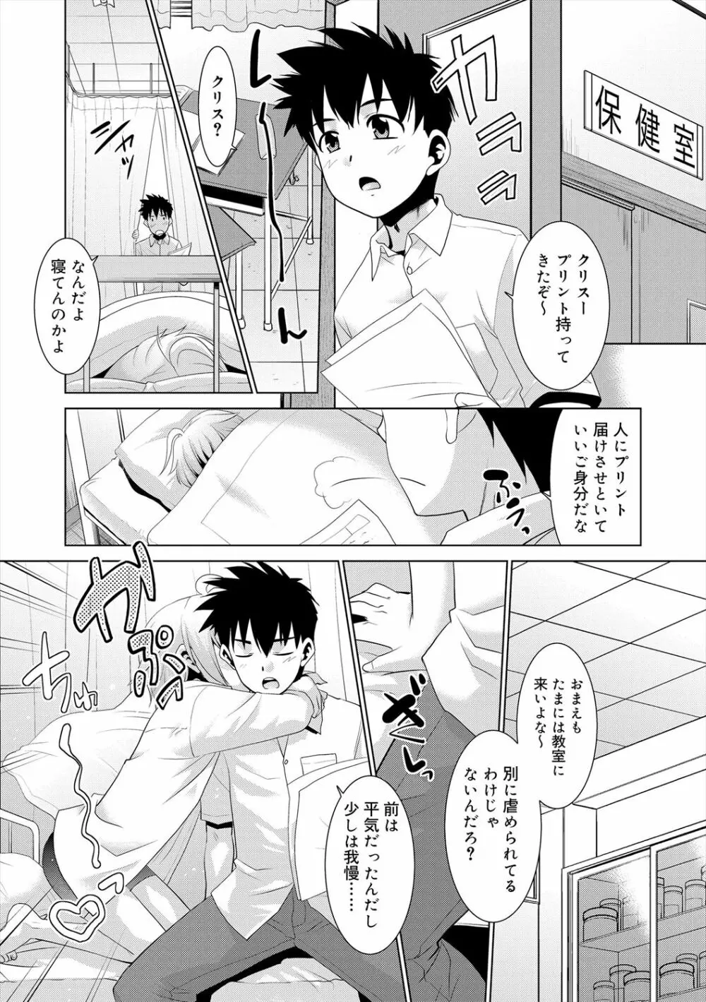 僕らの好色少年団 Page.45