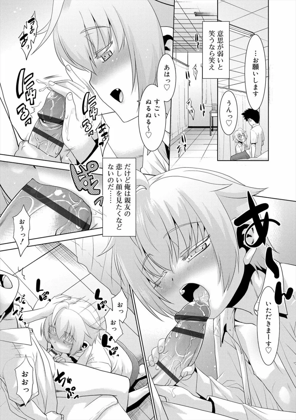 僕らの好色少年団 Page.49