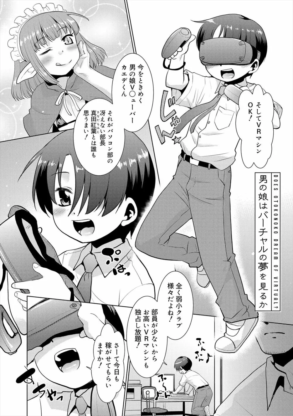 僕らの好色少年団 Page.6