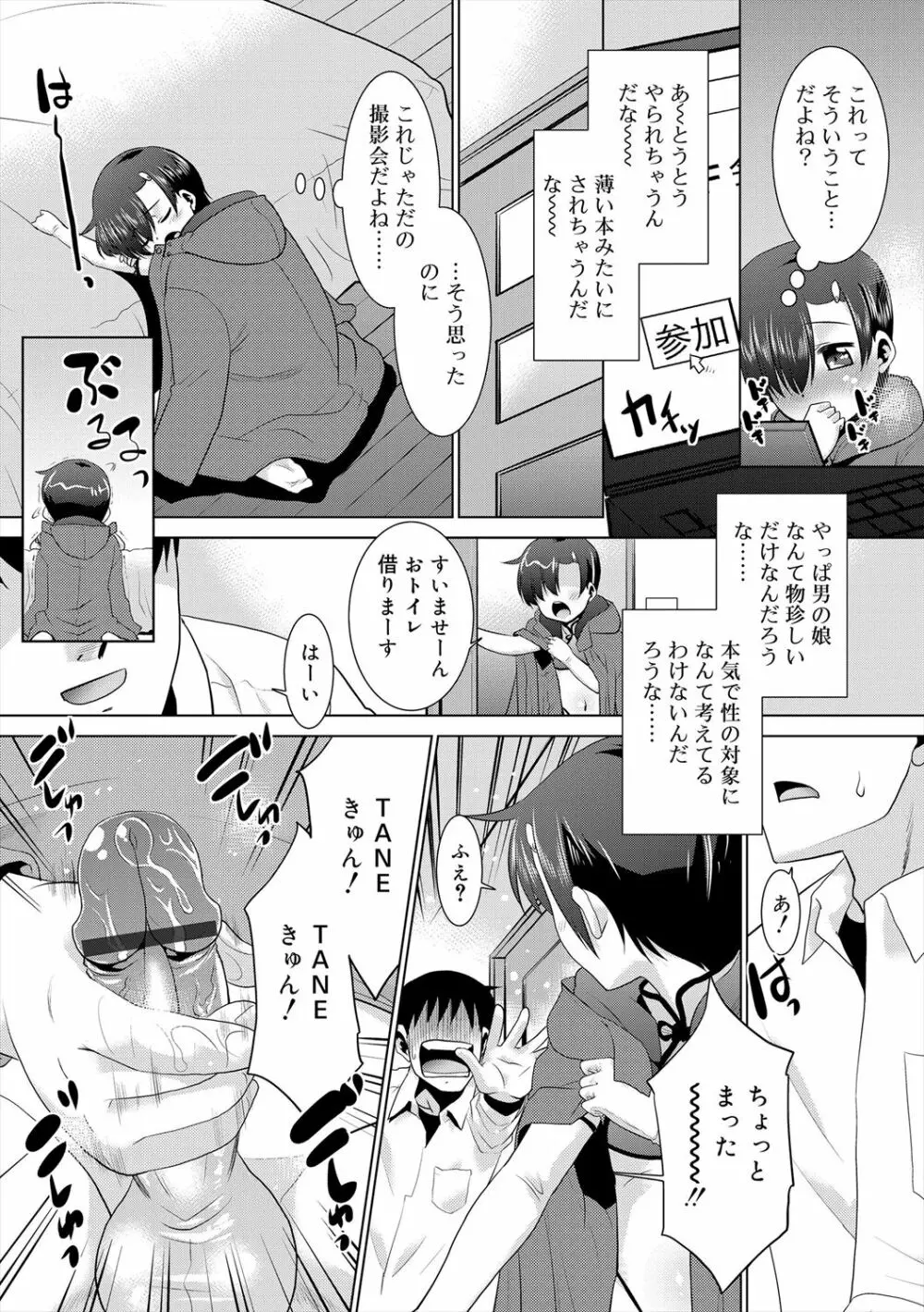 僕らの好色少年団 Page.69