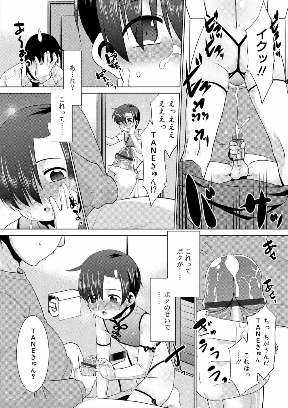 僕らの好色少年団 Page.70