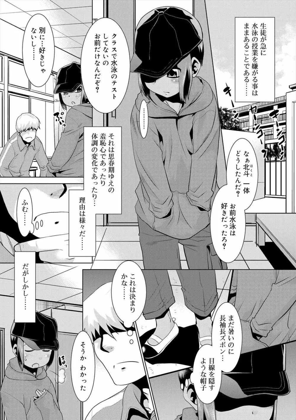 僕らの好色少年団 Page.85