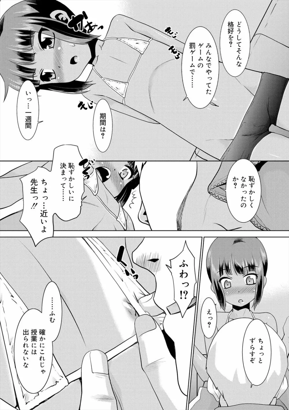 僕らの好色少年団 Page.88