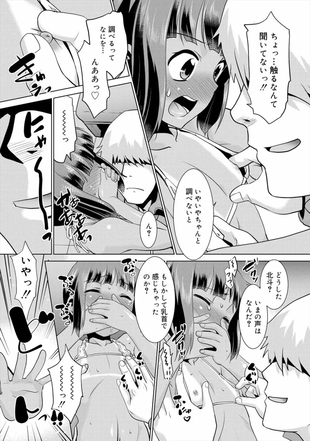 僕らの好色少年団 Page.89