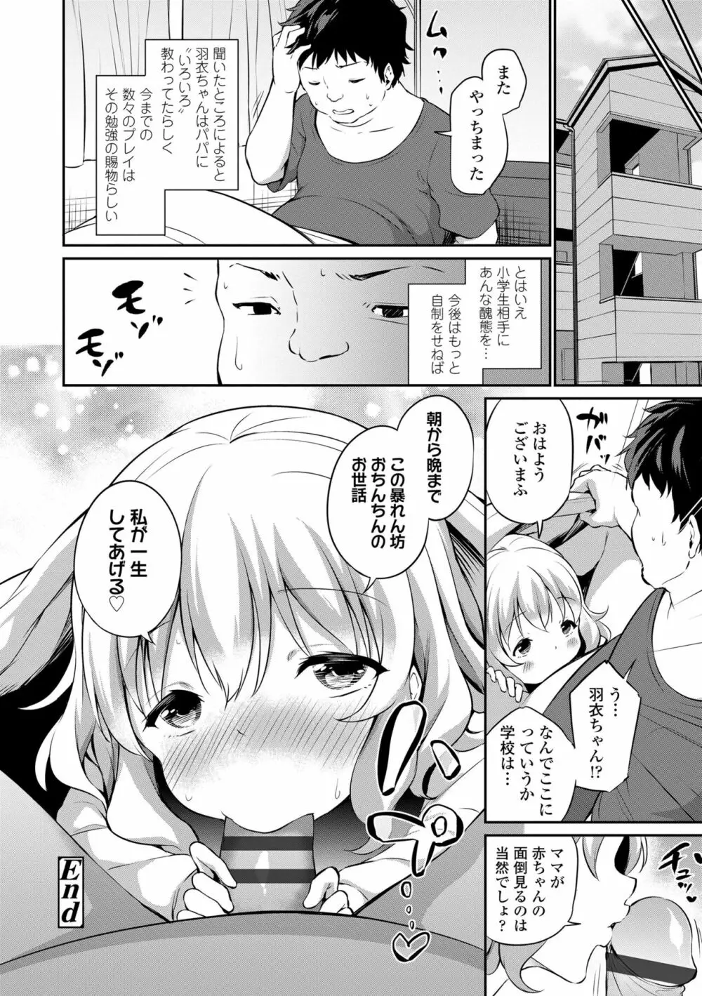 メスっこ大好き♡ Page.156