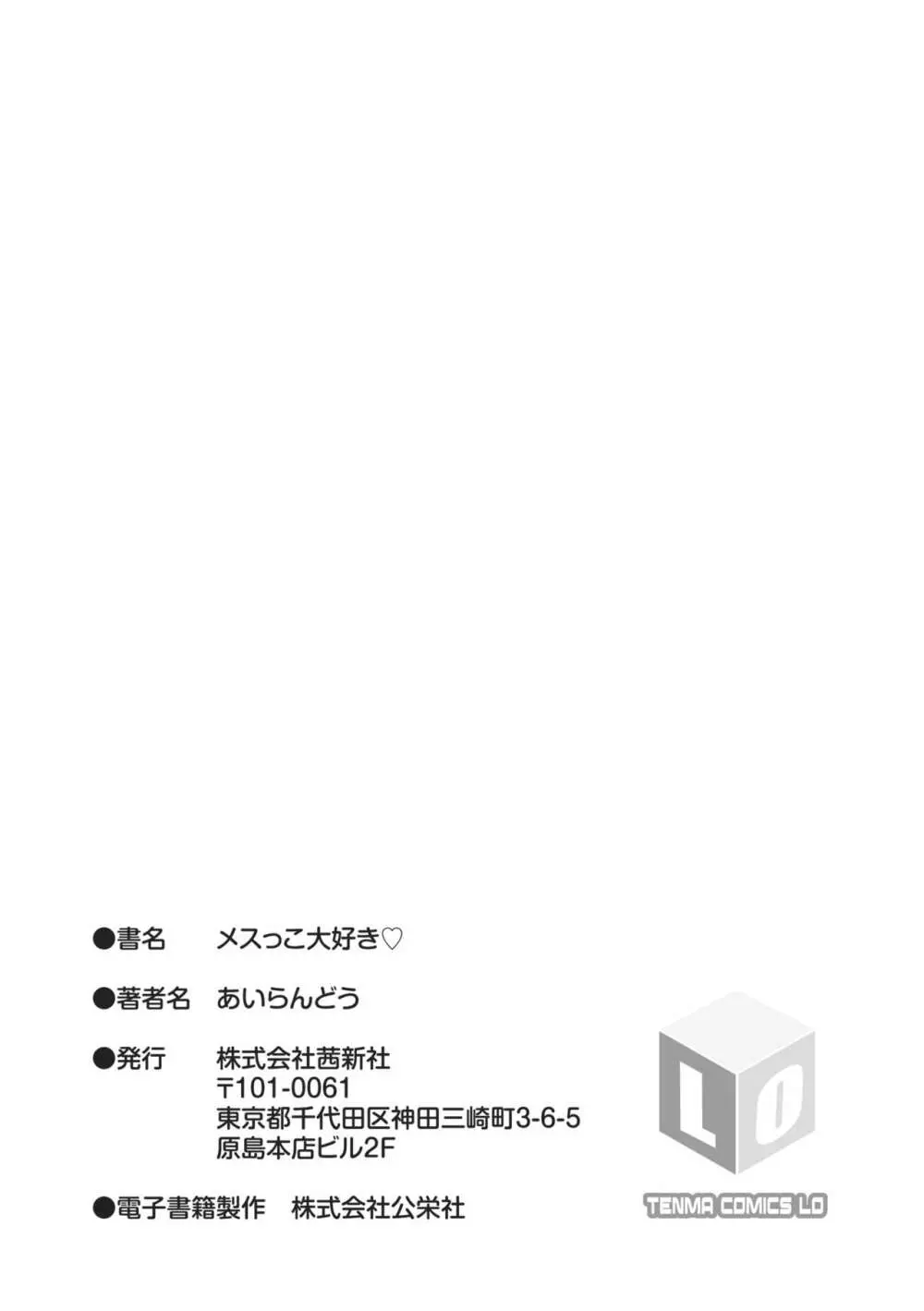 メスっこ大好き♡ Page.231