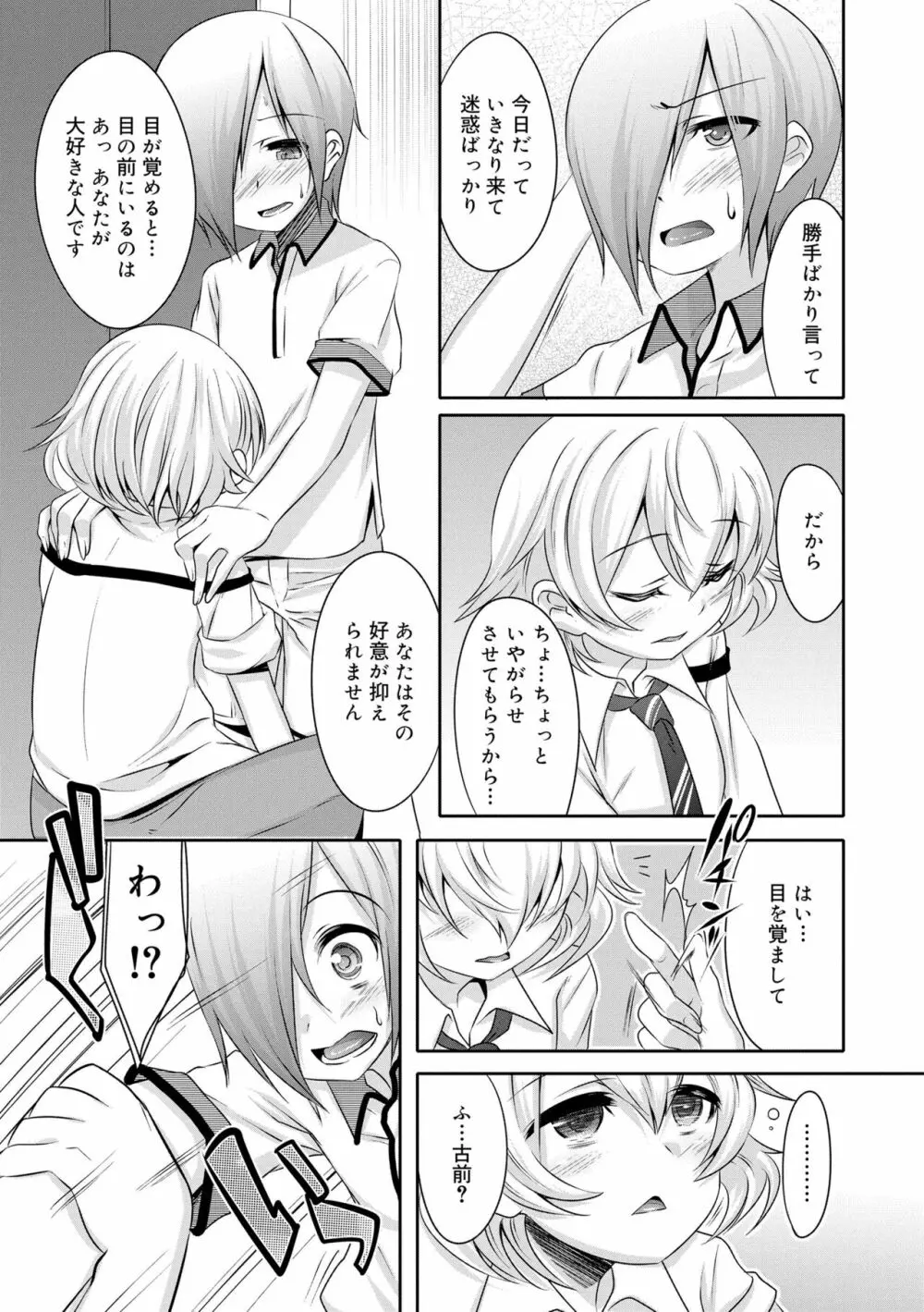 キミの羞恥が可愛くて ～男の娘達のコンビネゾン～ Page.127