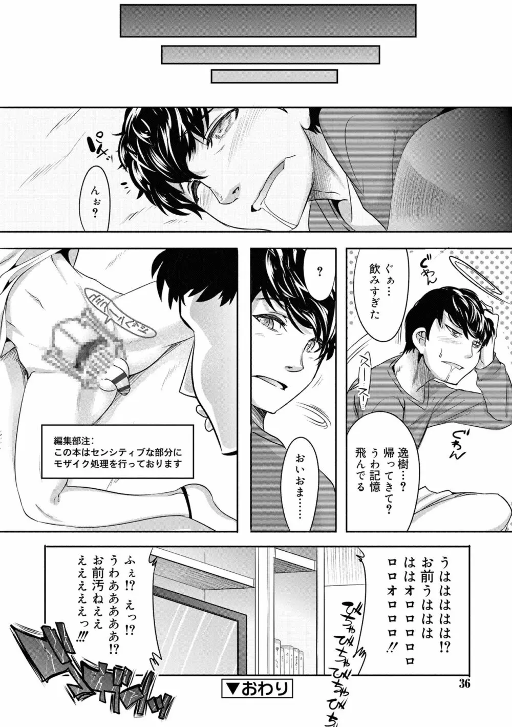 キミの羞恥が可愛くて ～男の娘達のコンビネゾン～ Page.36