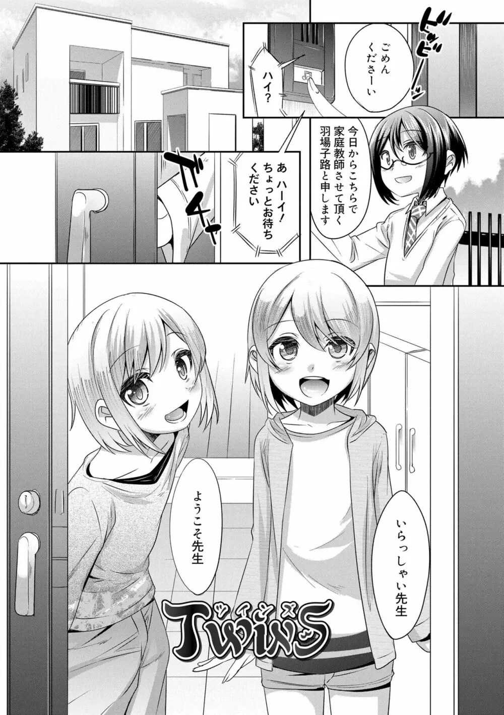 キミの羞恥が可愛くて ～男の娘達のコンビネゾン～ Page.53