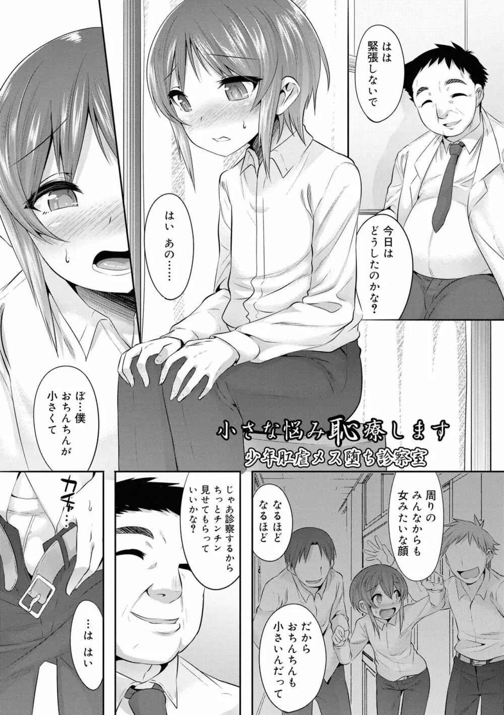 キミの羞恥が可愛くて ～男の娘達のコンビネゾン～ Page.73