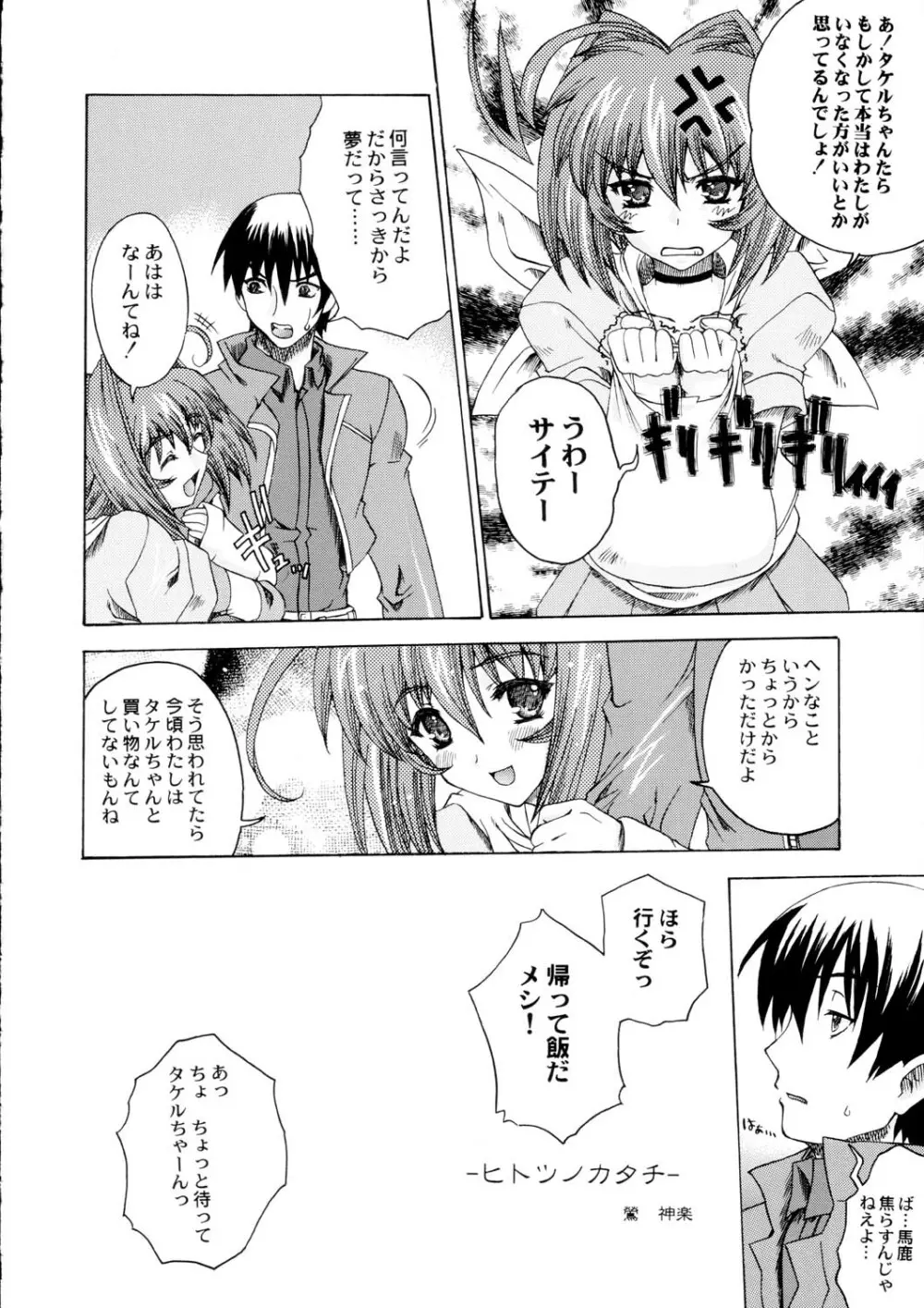 いつでもnonchalant! Page.21