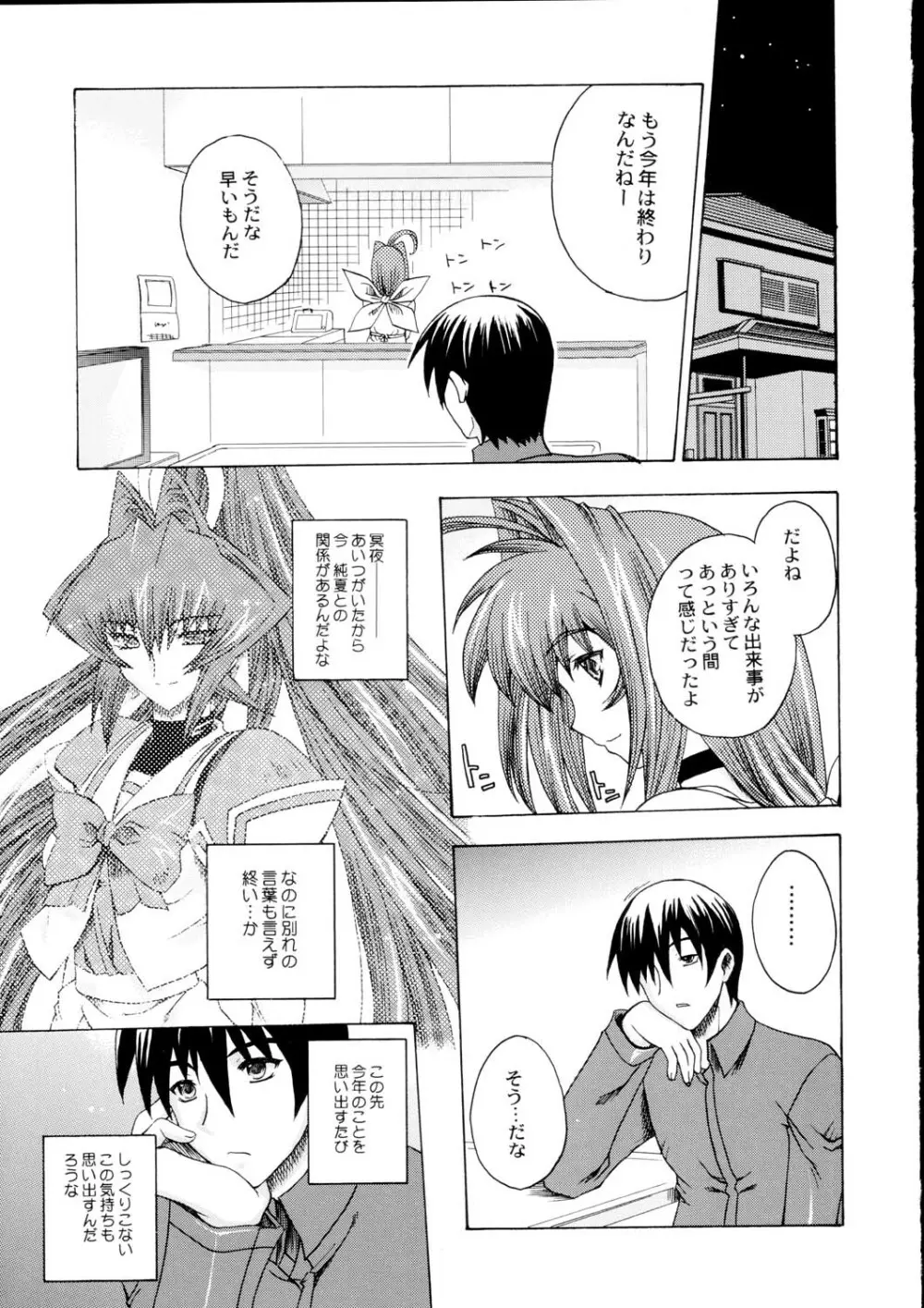 いつでもnonchalant! Page.22