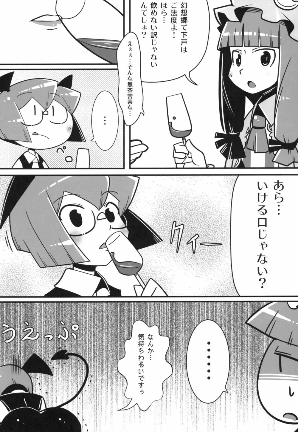 まるしき紅魔郷 パチュリー&小悪魔 Vol.2 Page.4