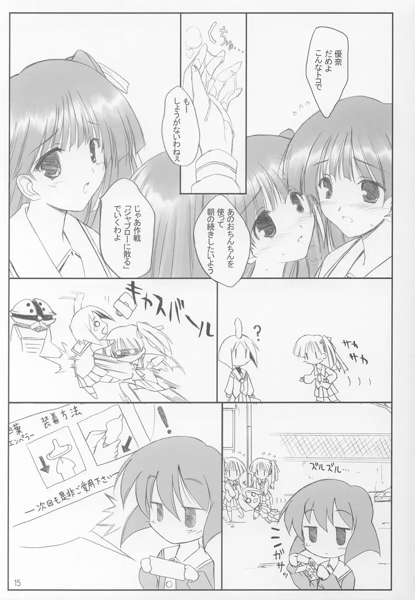 なゆまゆ Page.14