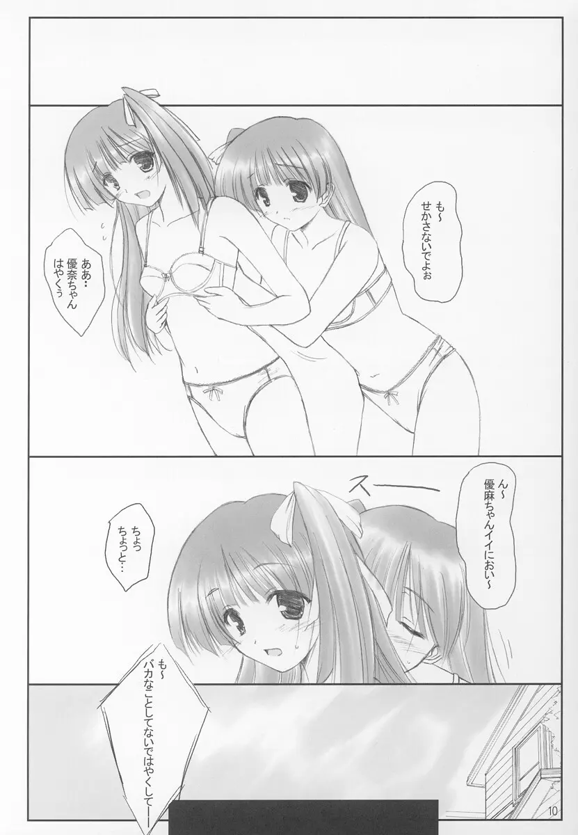 なゆまゆ Page.9