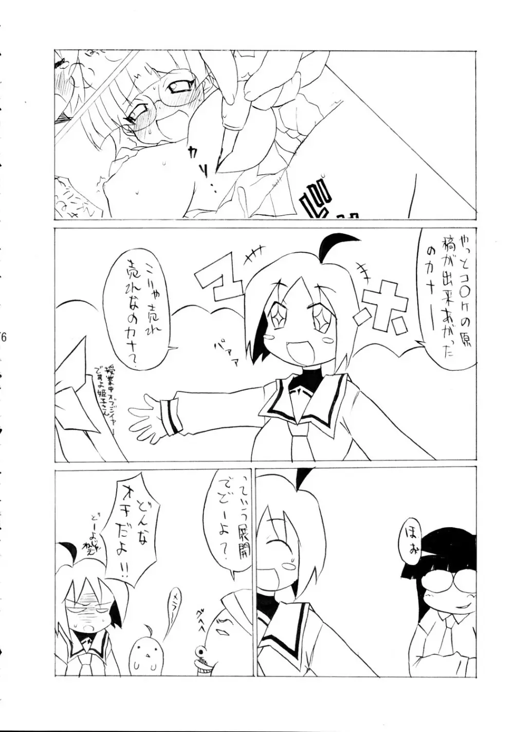 スパイシーガールズ Page.15